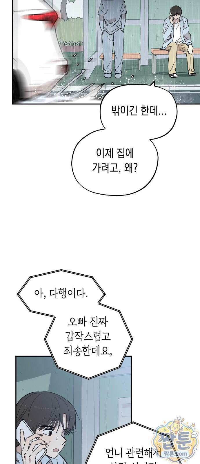 아리도록 18화 6