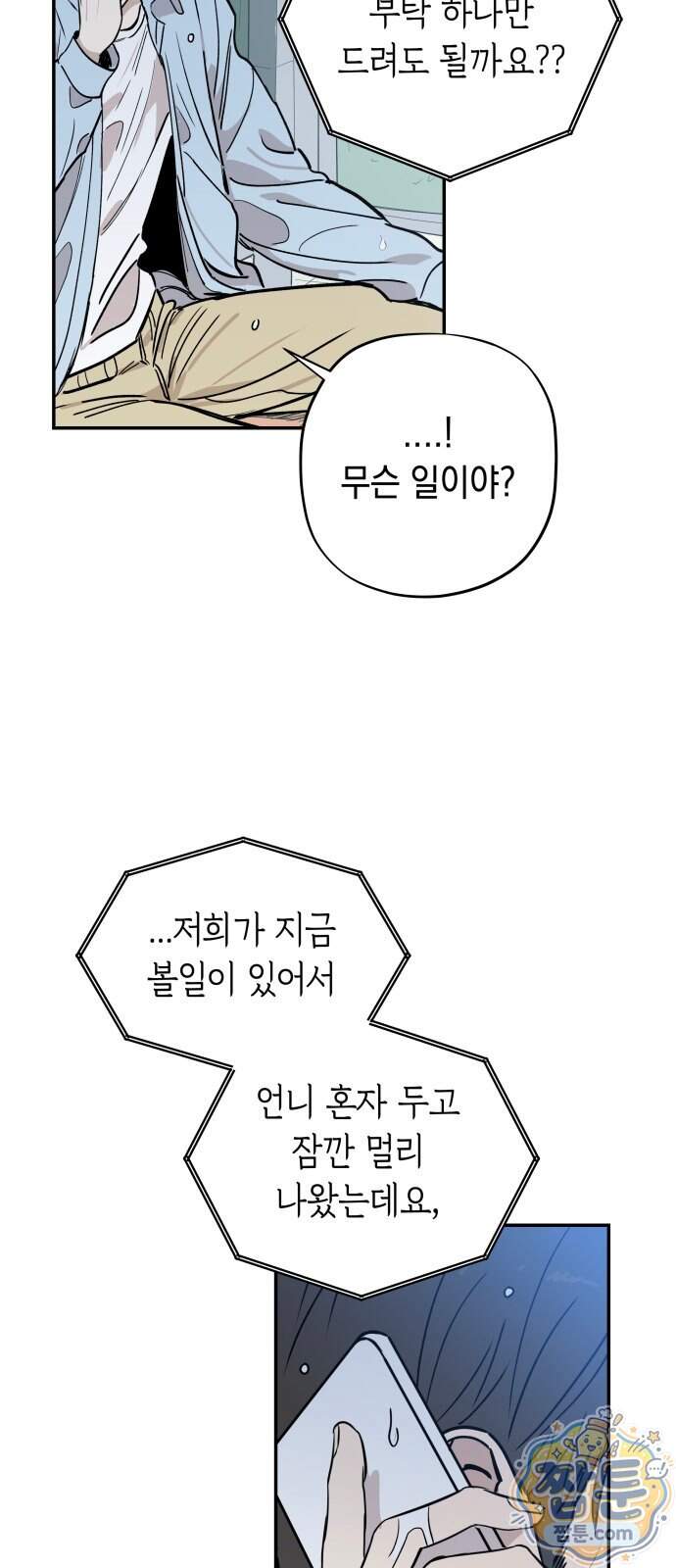 아리도록 18화 7