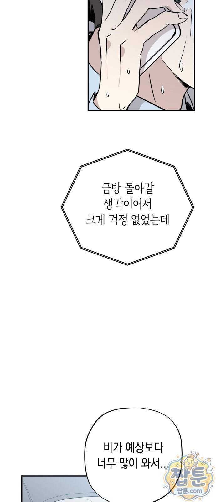 아리도록 18화 8