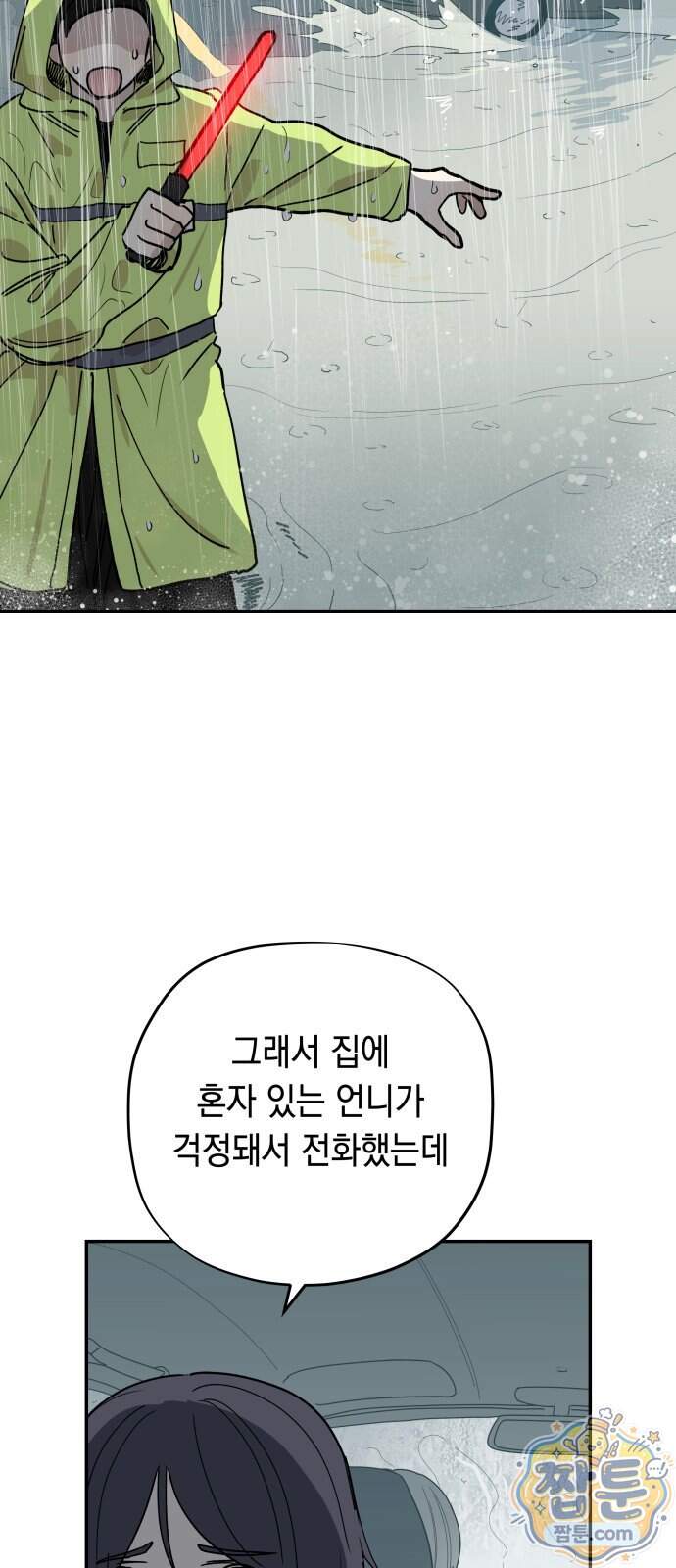 아리도록 18화 10