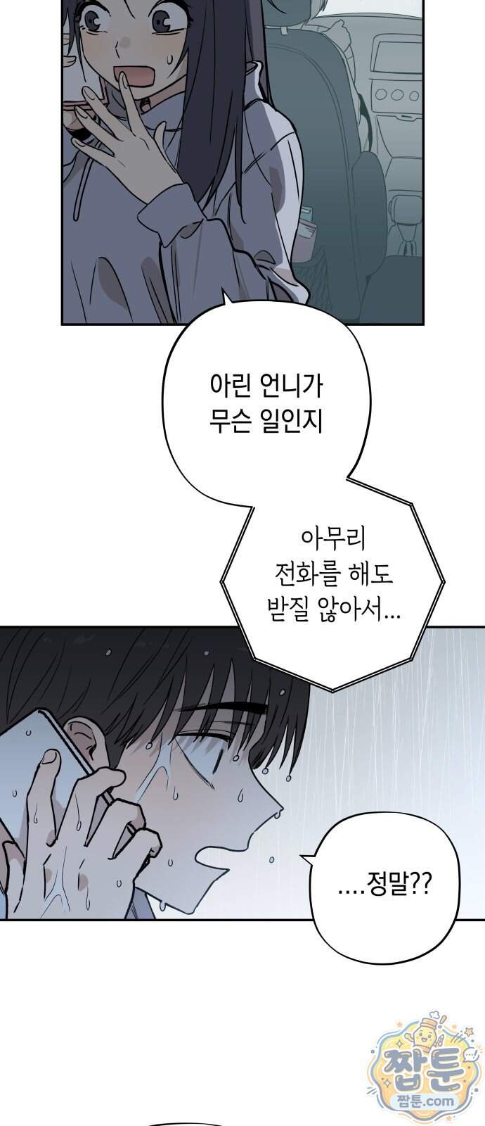 아리도록 18화 11
