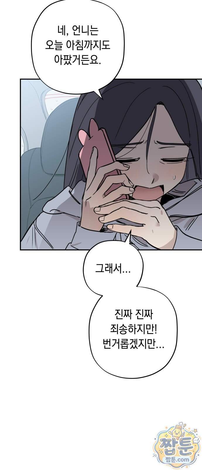 아리도록 18화 12