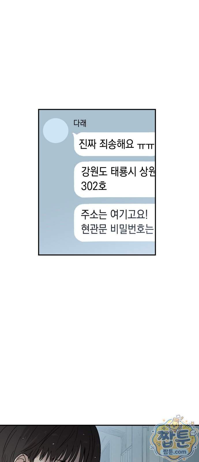 아리도록 18화 16