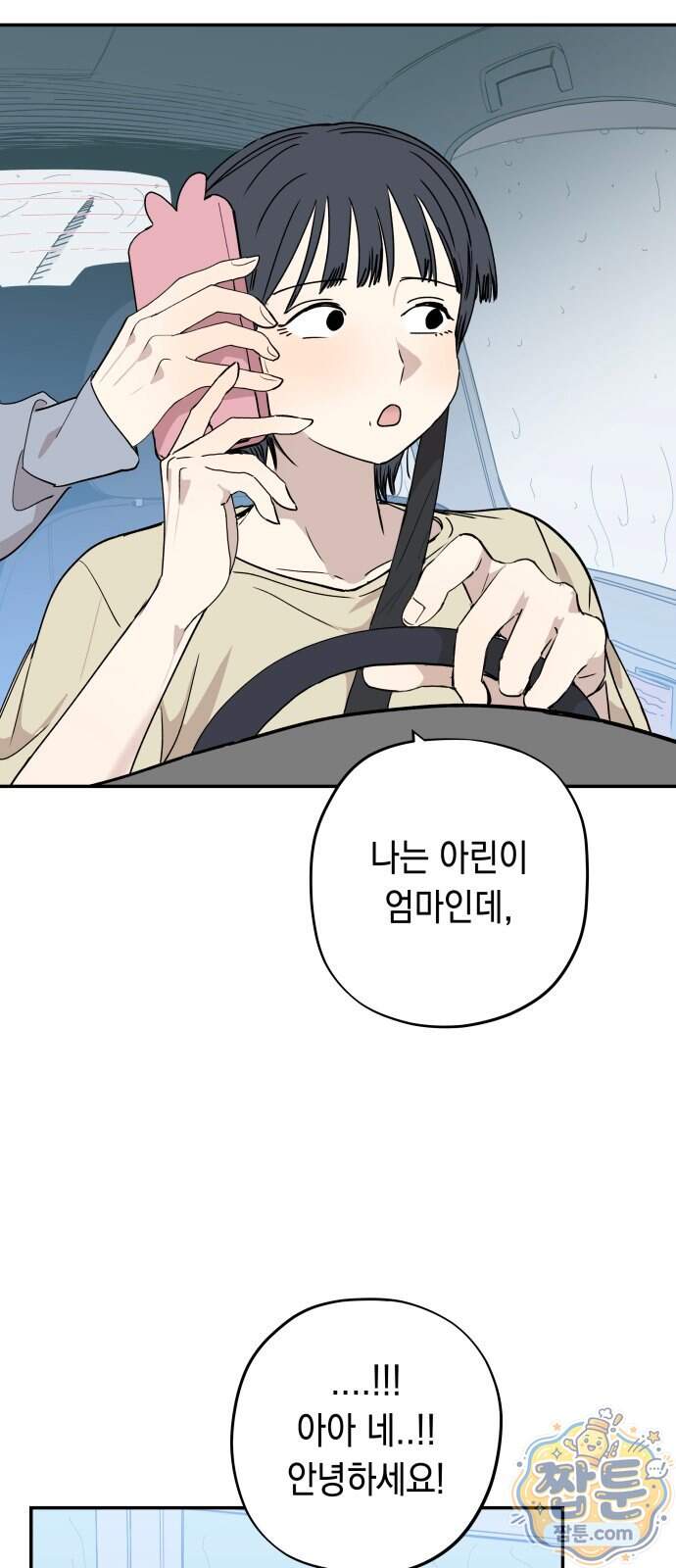 아리도록 18화 23