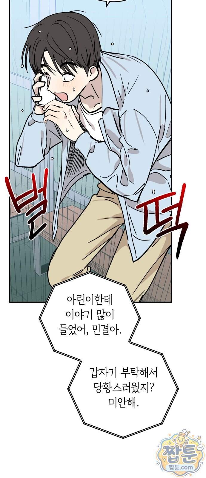 아리도록 18화 24