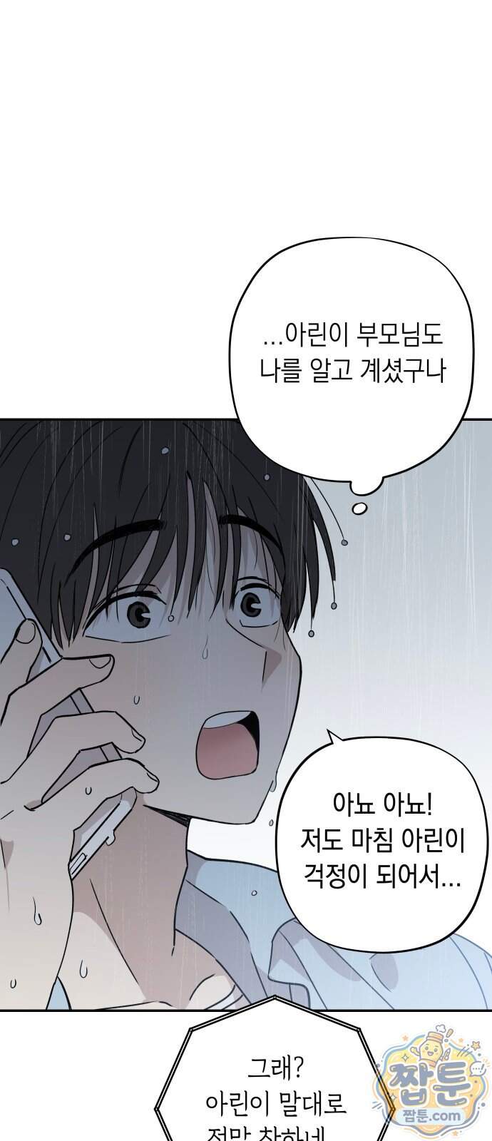 아리도록 18화 25