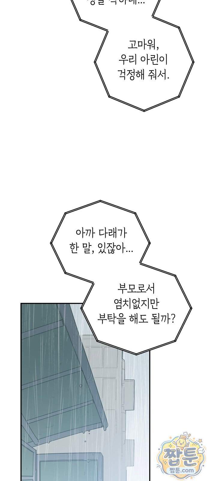 아리도록 18화 26