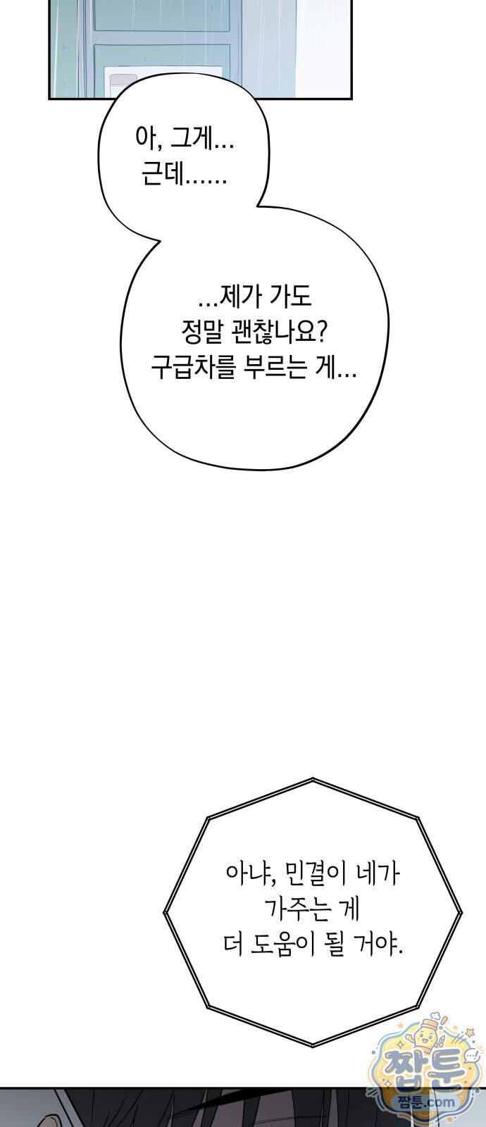 아리도록 18화 27