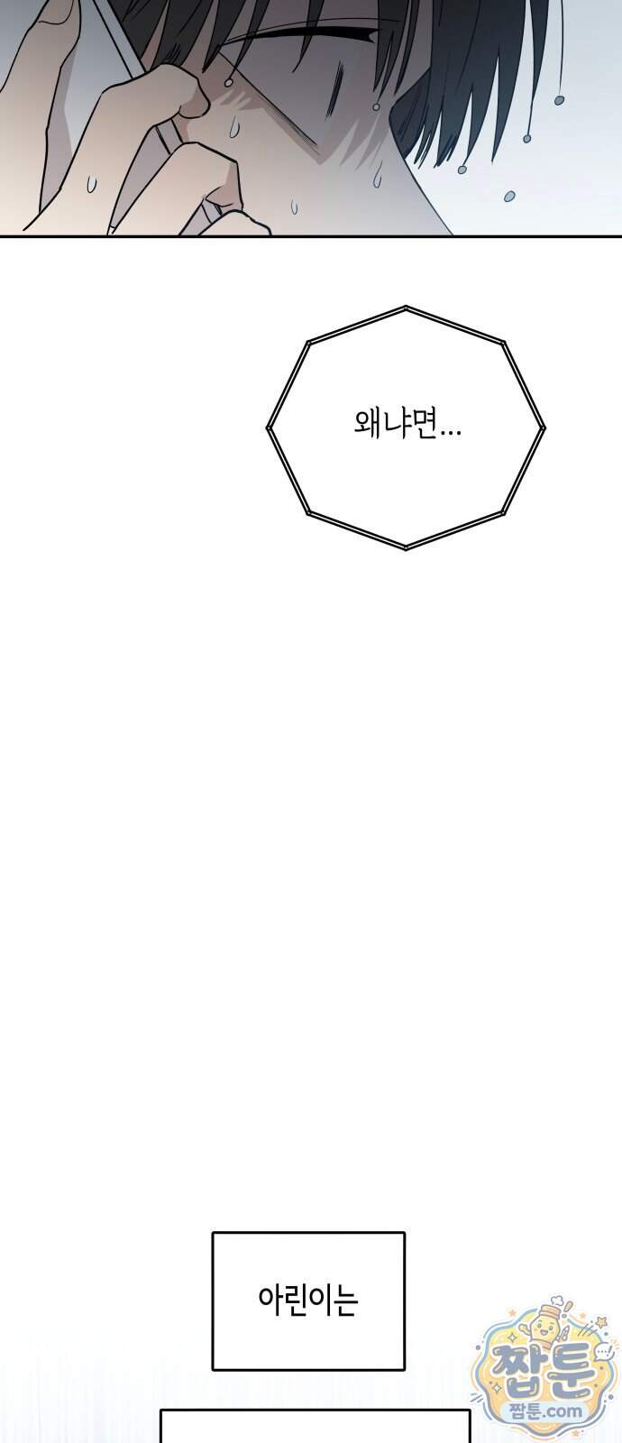 아리도록 18화 28