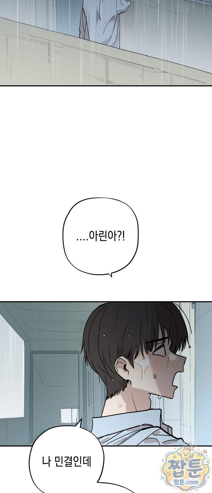 아리도록 18화 33