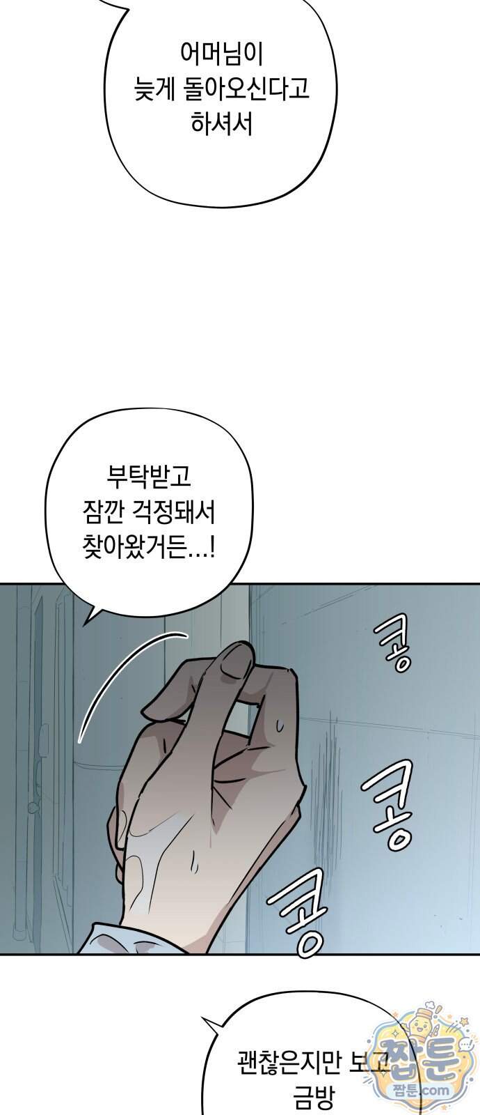 아리도록 18화 34
