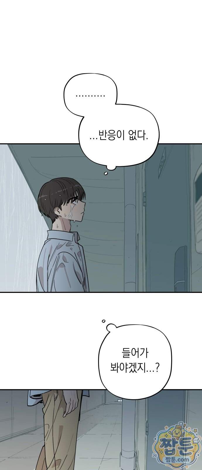 아리도록 18화 36