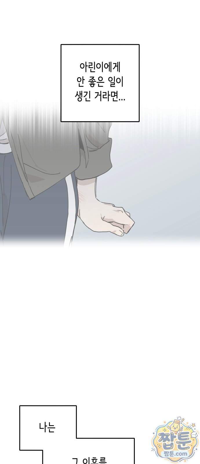 아리도록 18화 40