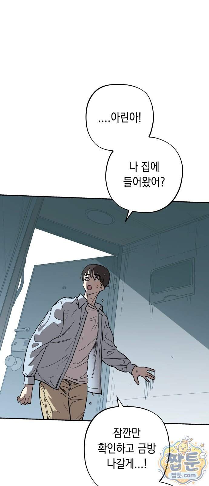 아리도록 18화 44