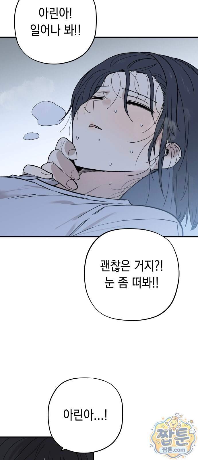 아리도록 18화 53