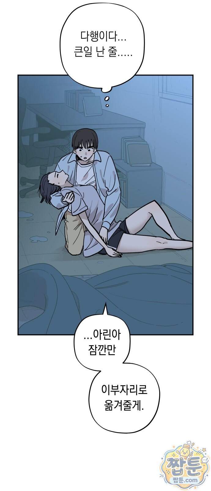 아리도록 18화 55