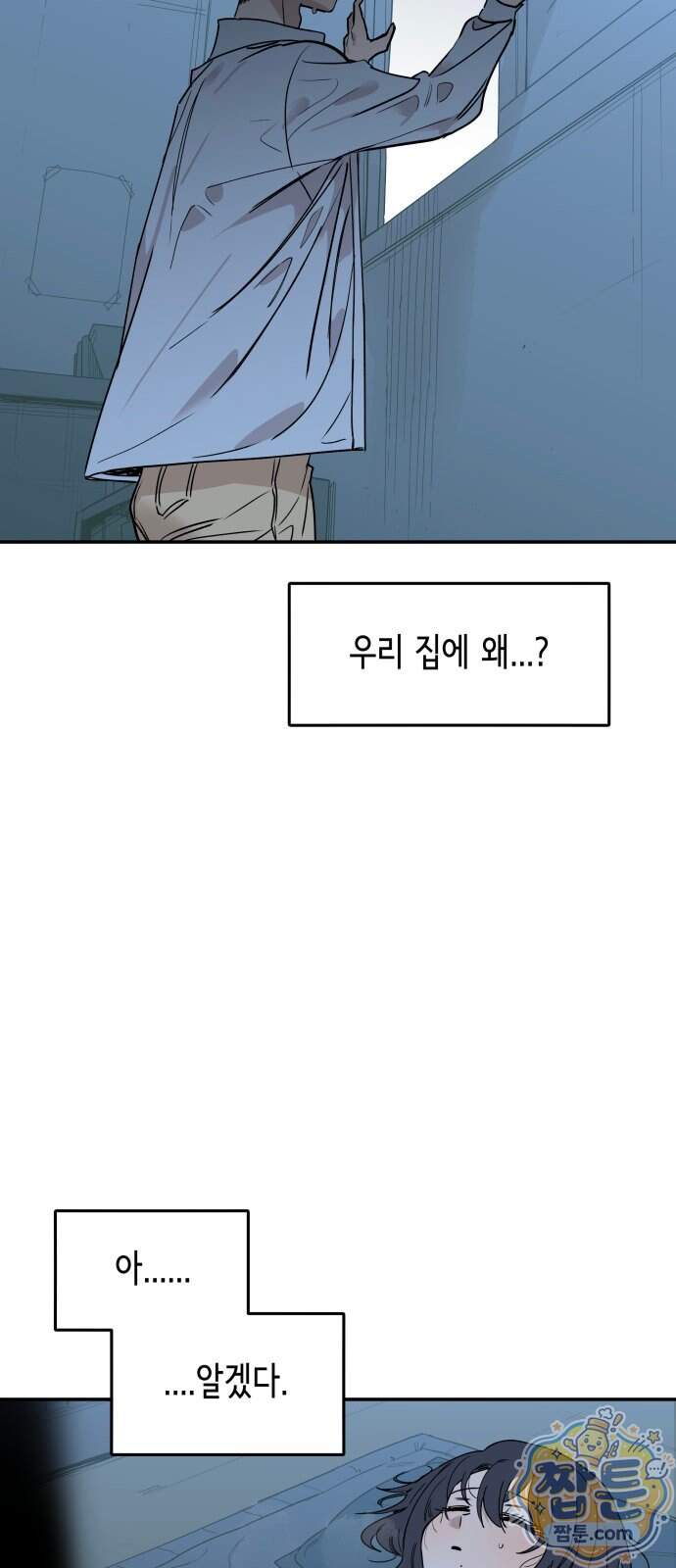 아리도록 18화 57