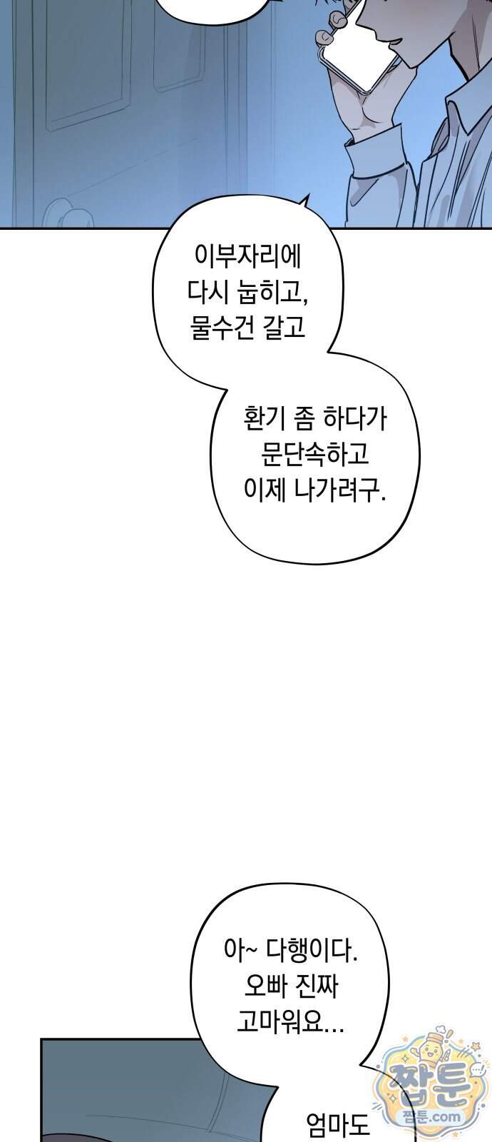아리도록 18화 67