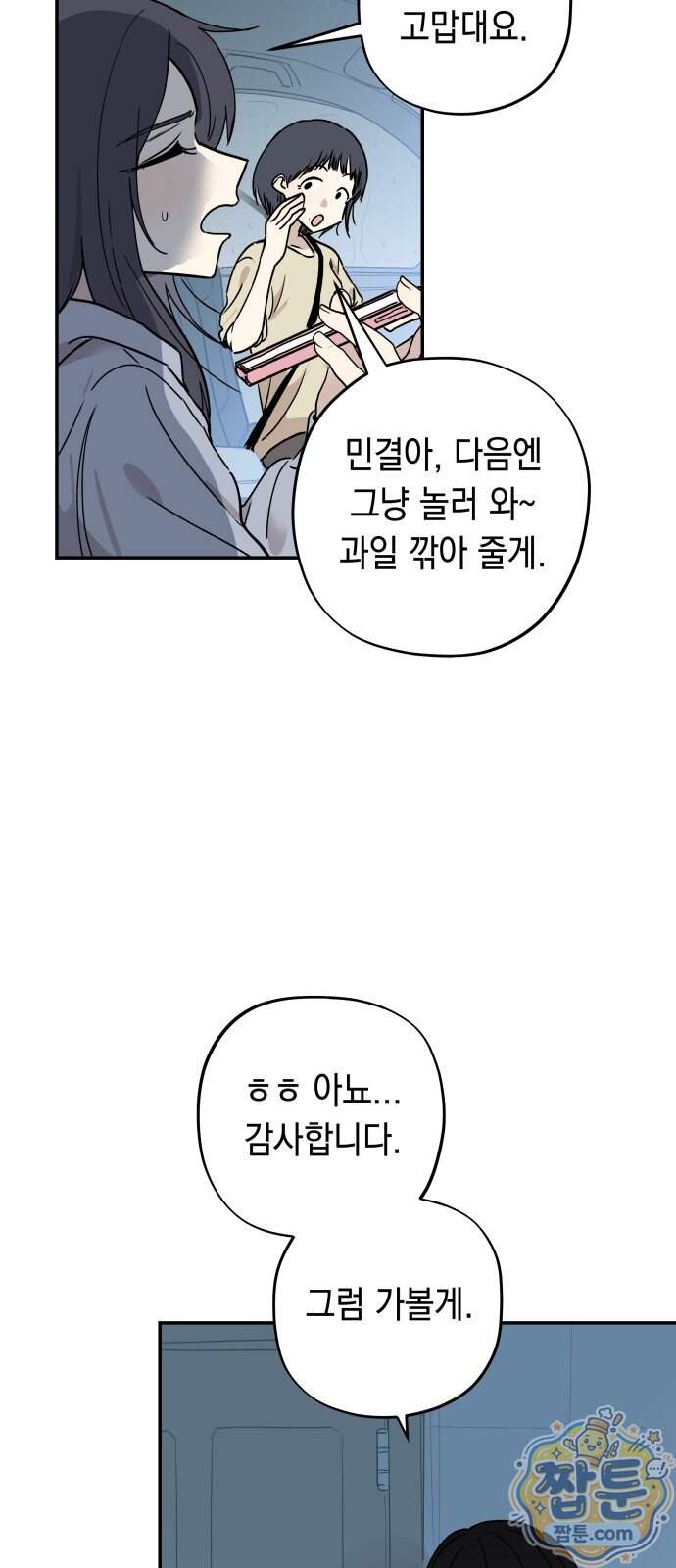 아리도록 18화 68