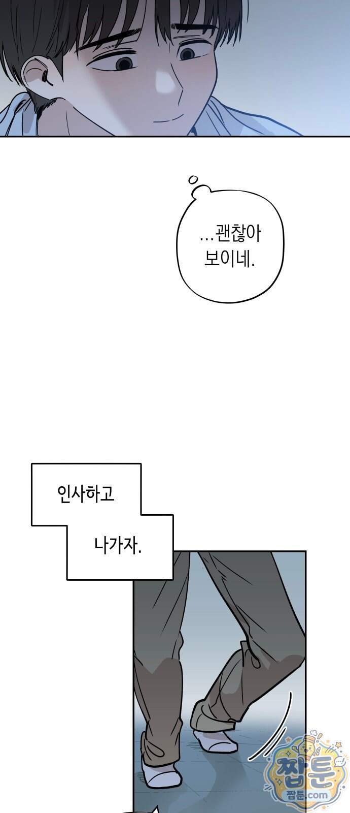 아리도록 18화 71
