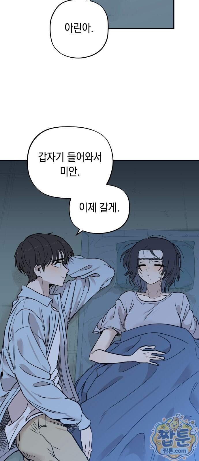 아리도록 18화 72