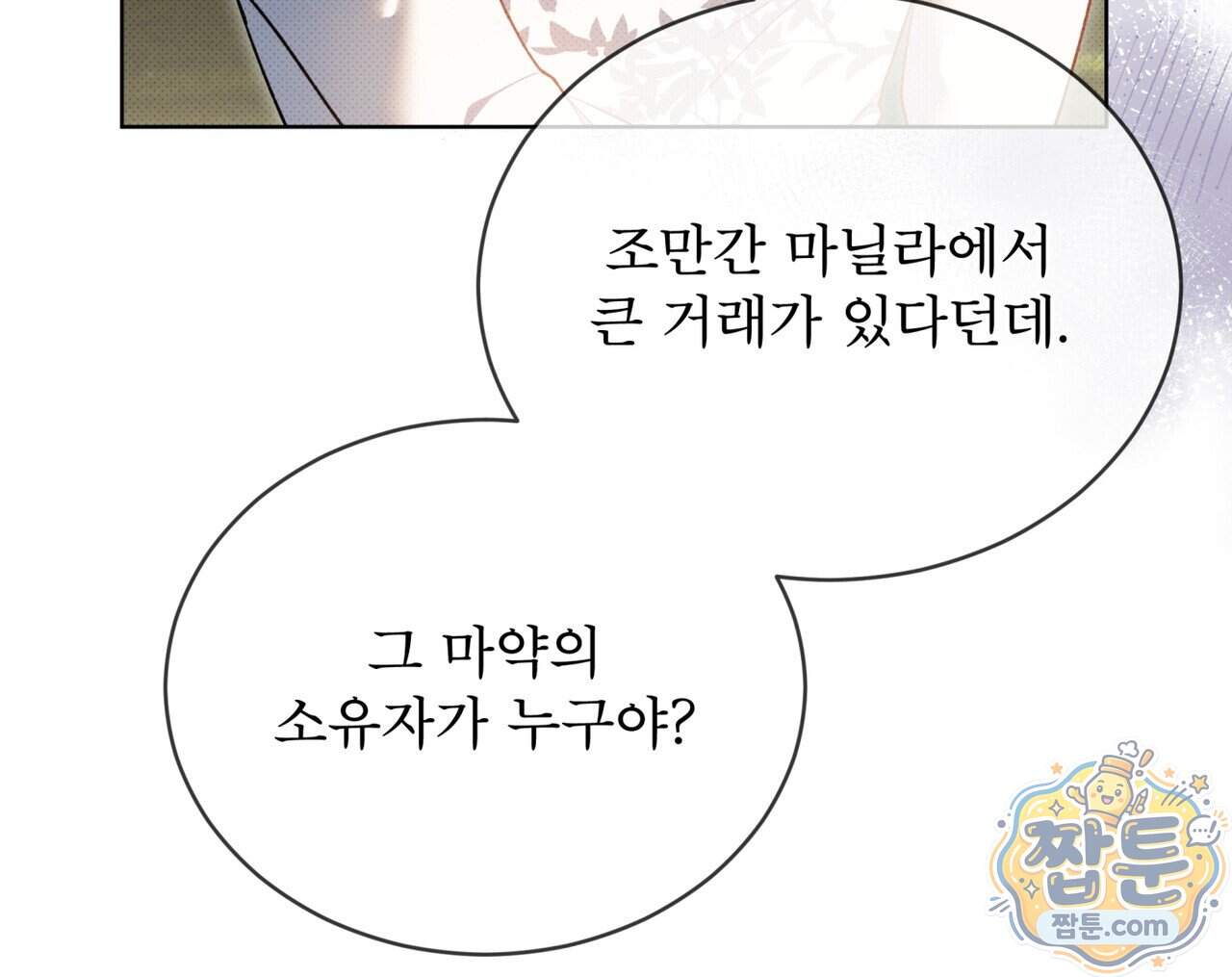 종의 진화 34화 15
