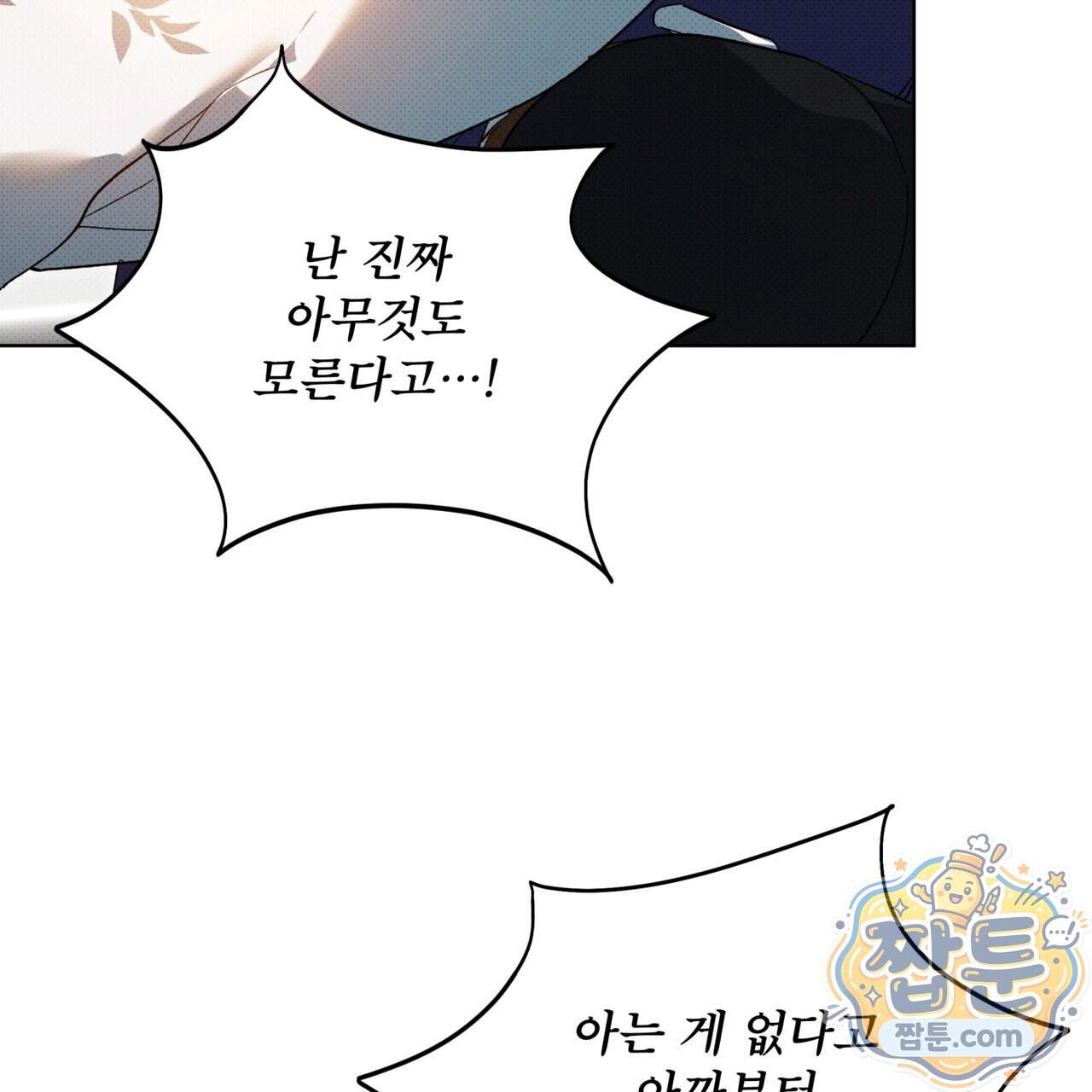 종의 진화 34화 17
