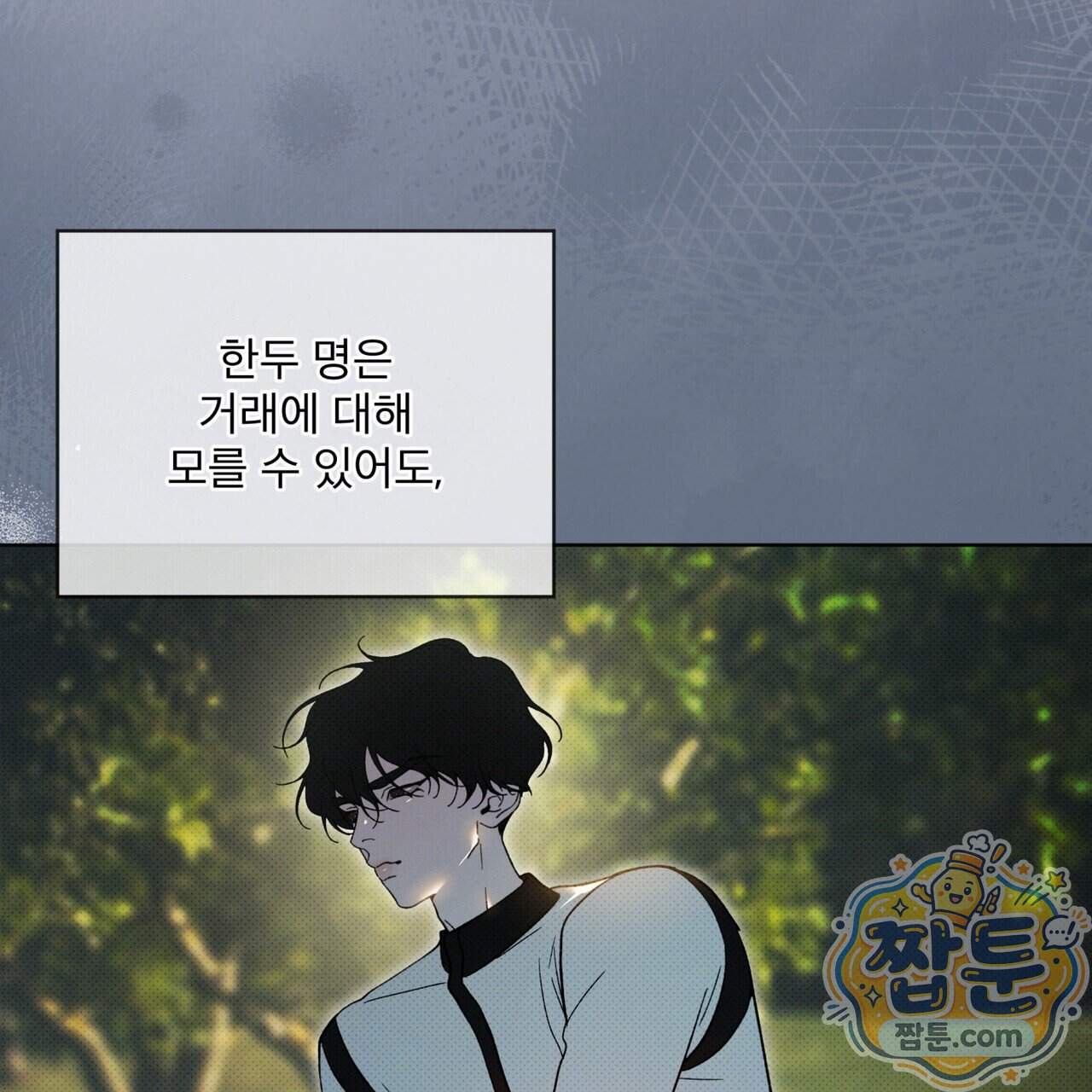 종의 진화 34화 20
