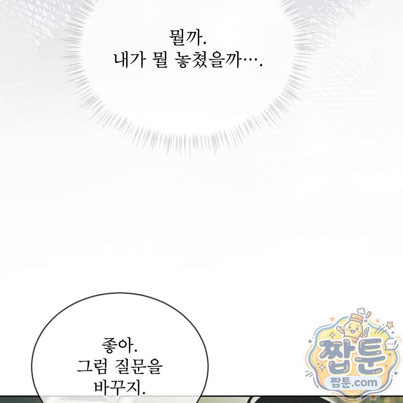 종의 진화 34화 24