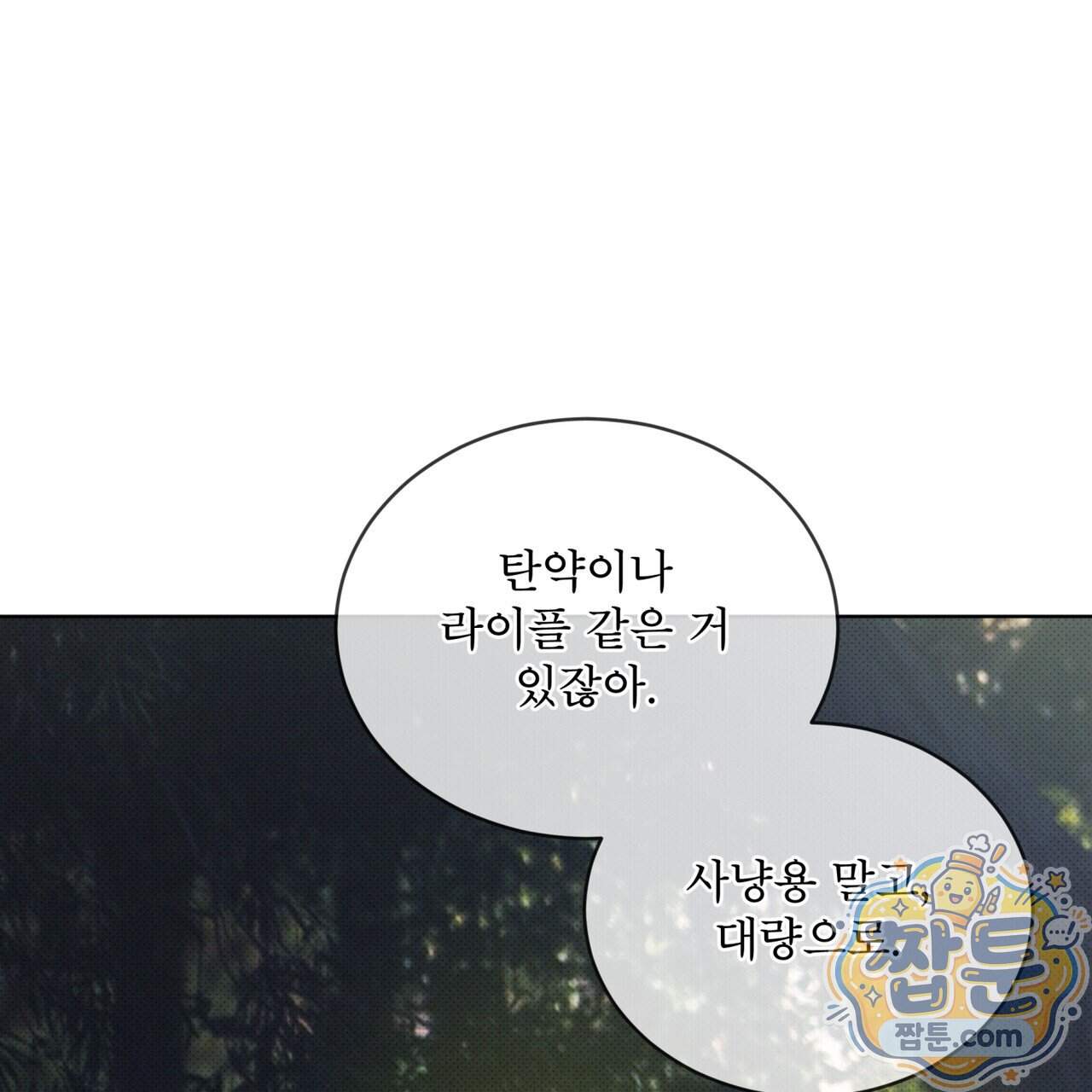 종의 진화 34화 27