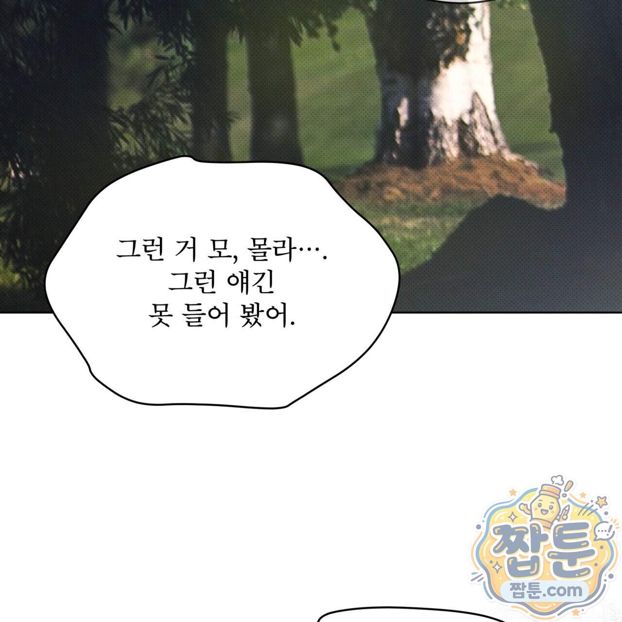 종의 진화 34화 28