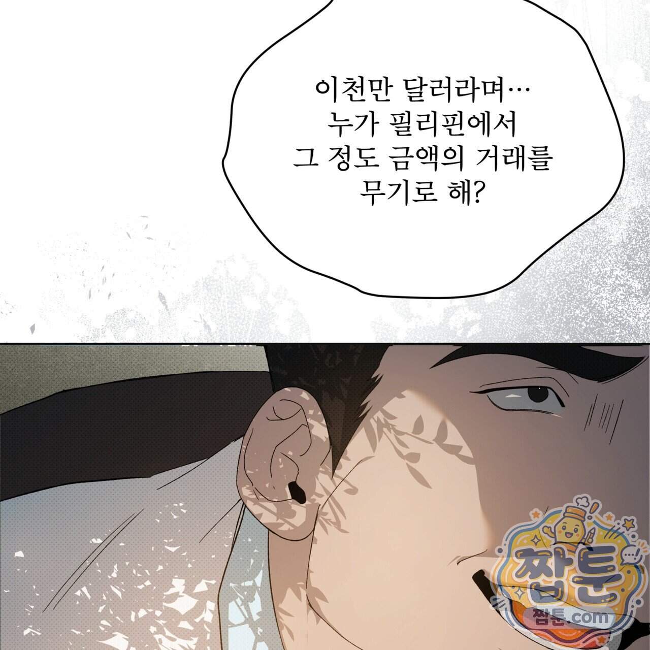 종의 진화 34화 29