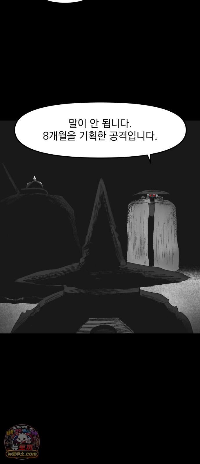 뼈삼촌 16화 [데프콘 3] 5