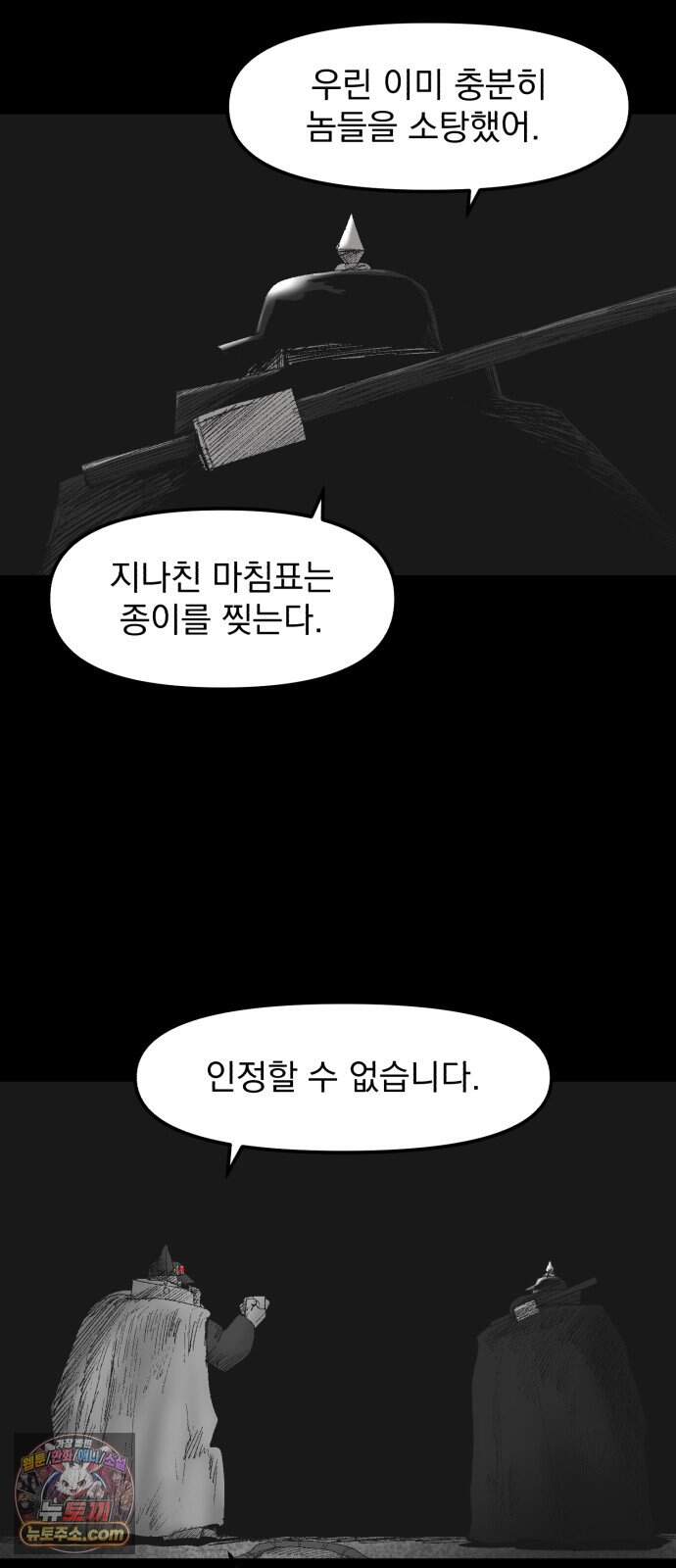 뼈삼촌 16화 [데프콘 3] 6