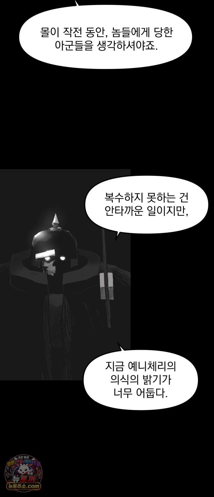 뼈삼촌 16화 [데프콘 3] 7