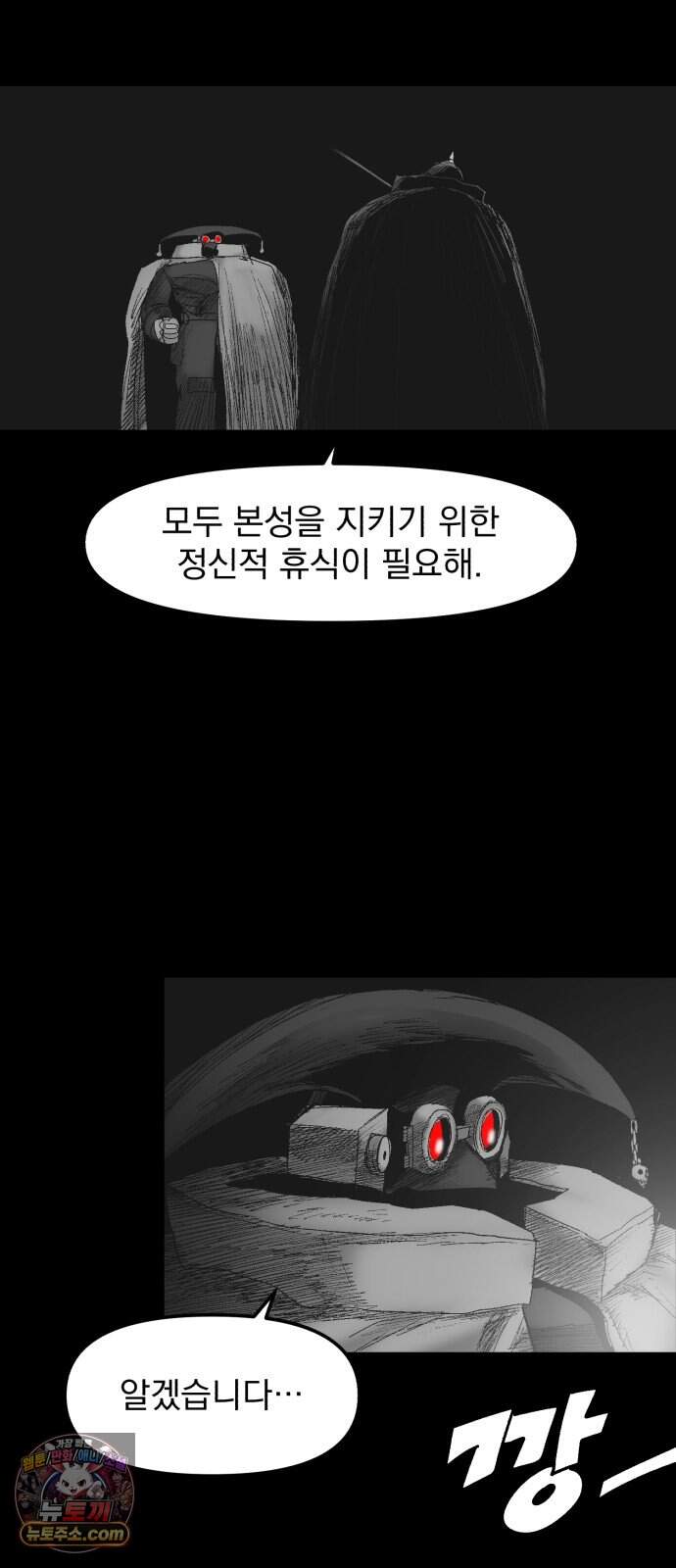 뼈삼촌 16화 [데프콘 3] 8