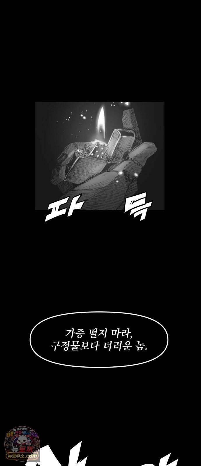 뼈삼촌 16화 [데프콘 3] 9