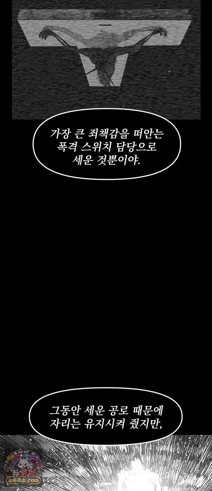 뼈삼촌 16화 [데프콘 3] 12