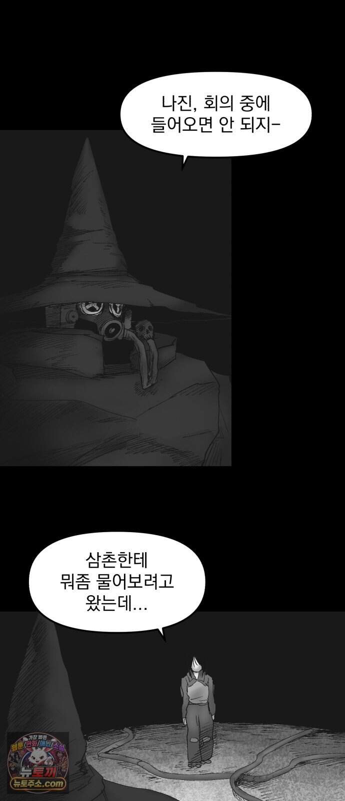 뼈삼촌 16화 [데프콘 3] 17