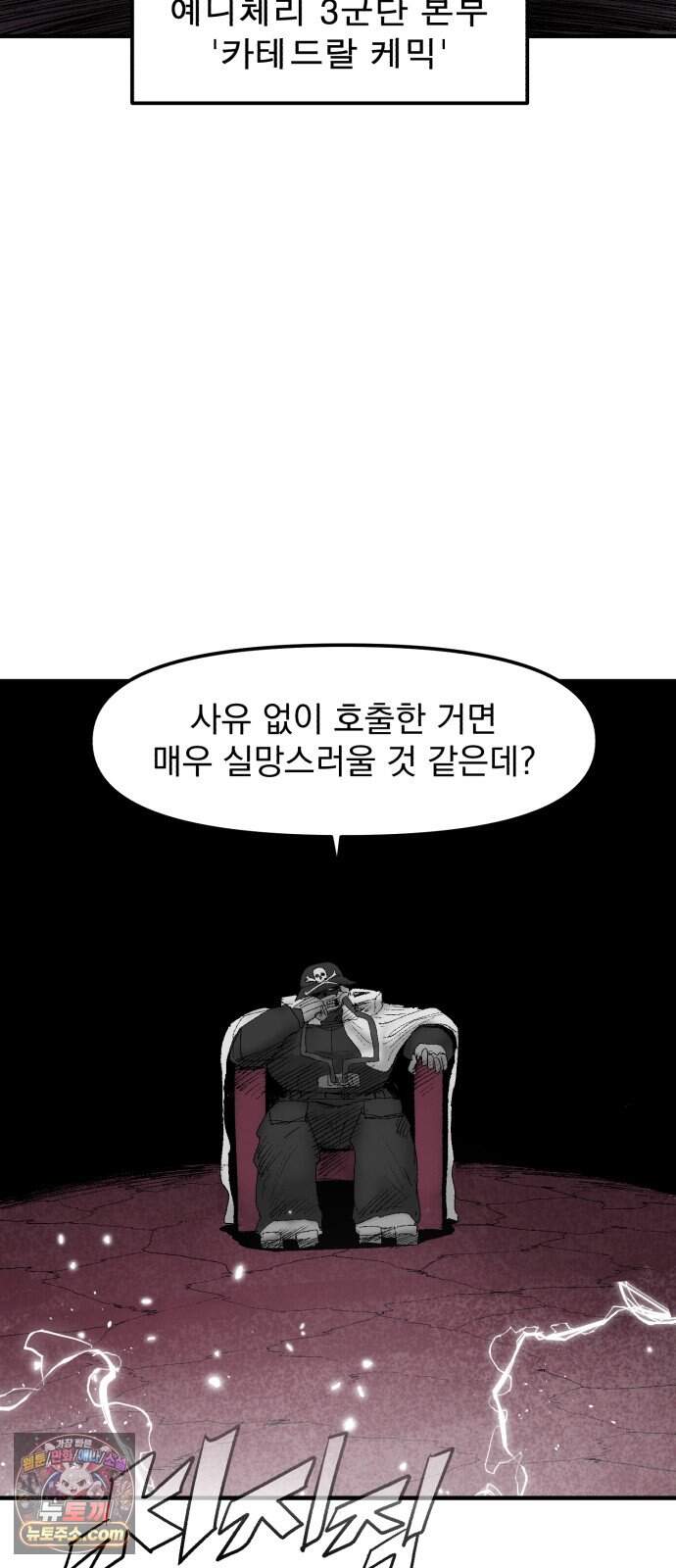 뼈삼촌 16화 [데프콘 3] 25