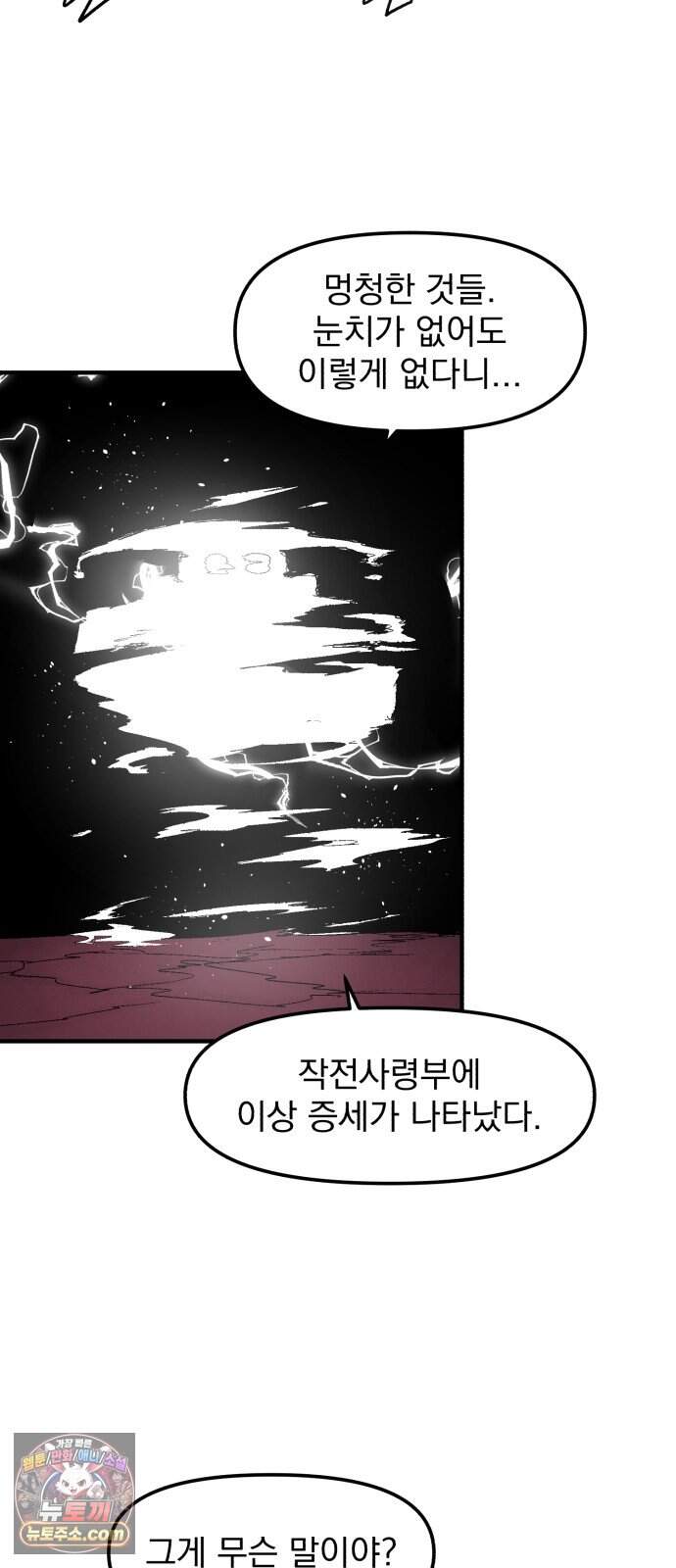 뼈삼촌 16화 [데프콘 3] 26