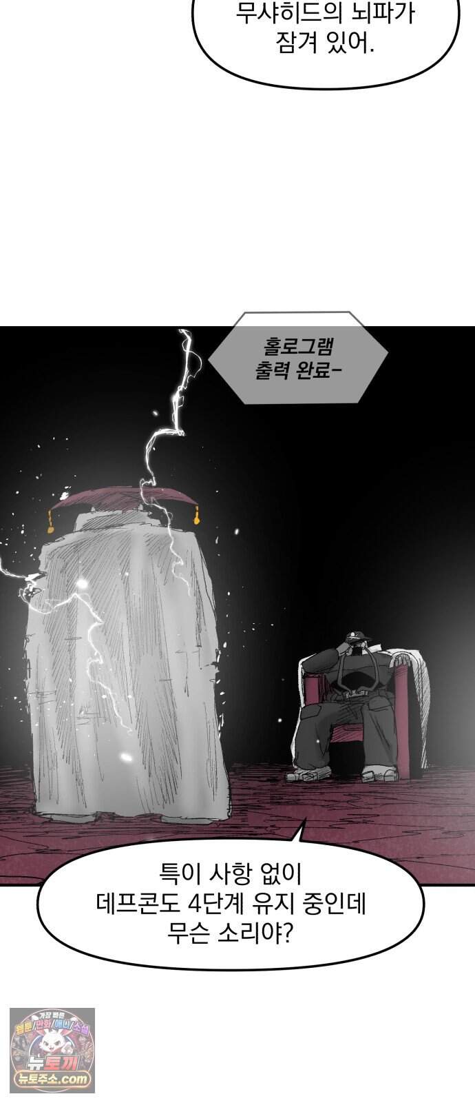 뼈삼촌 16화 [데프콘 3] 28