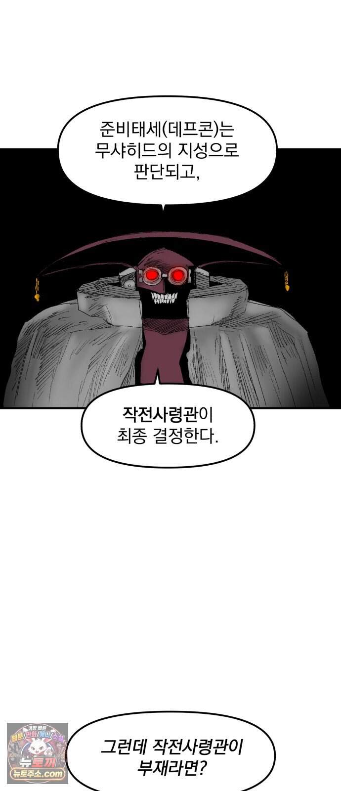 뼈삼촌 16화 [데프콘 3] 29