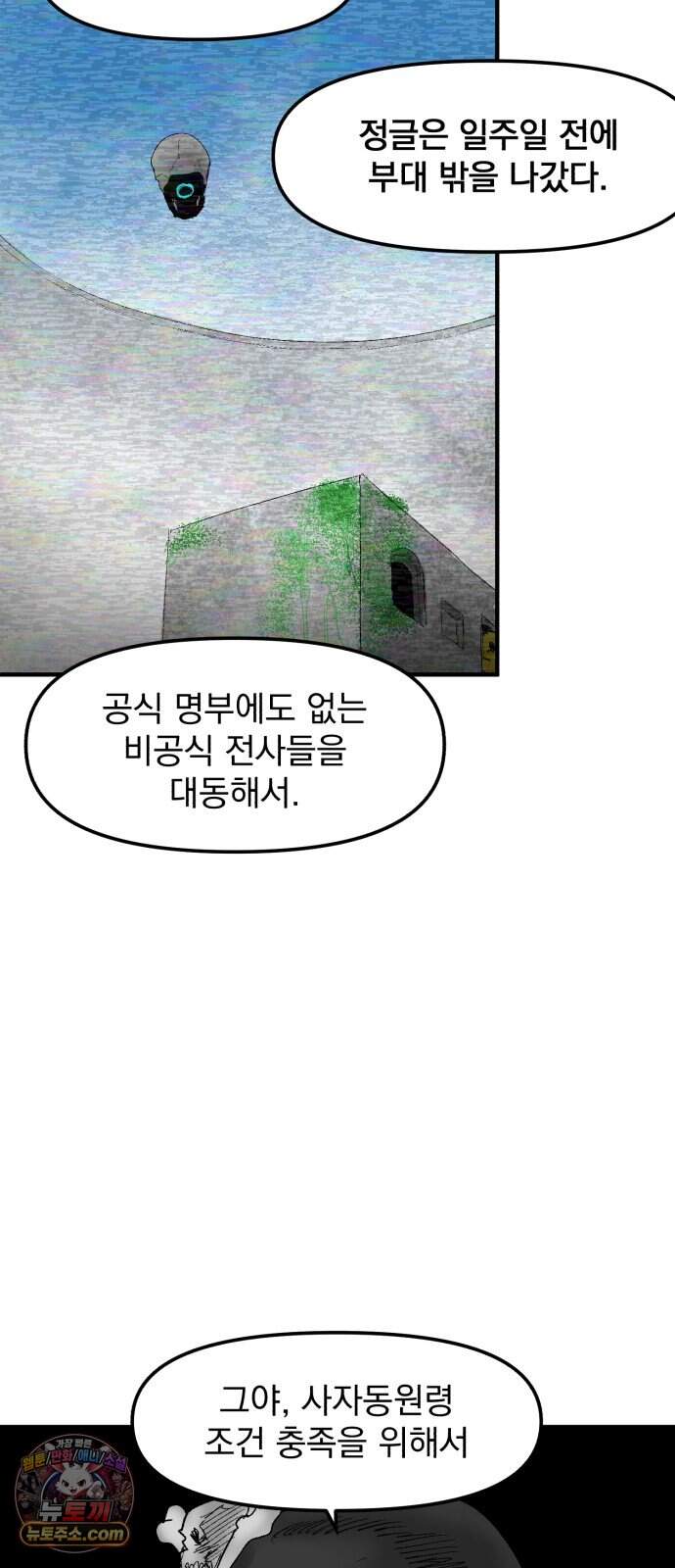 뼈삼촌 16화 [데프콘 3] 31