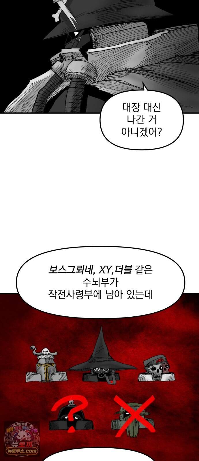 뼈삼촌 16화 [데프콘 3] 32