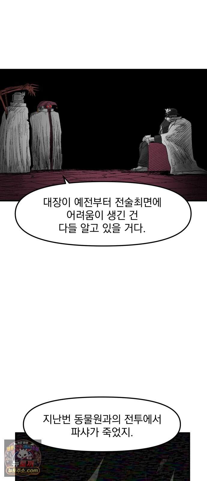 뼈삼촌 16화 [데프콘 3] 34
