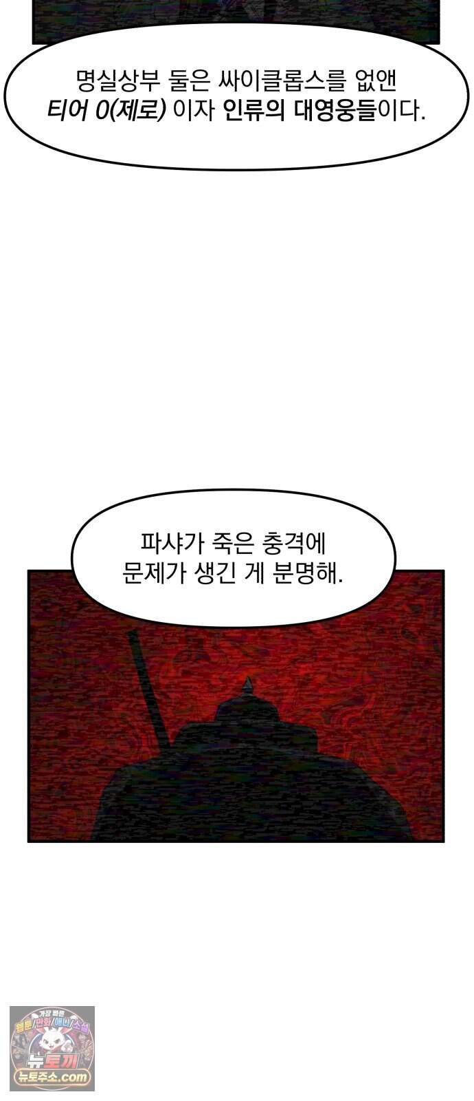 뼈삼촌 16화 [데프콘 3] 36