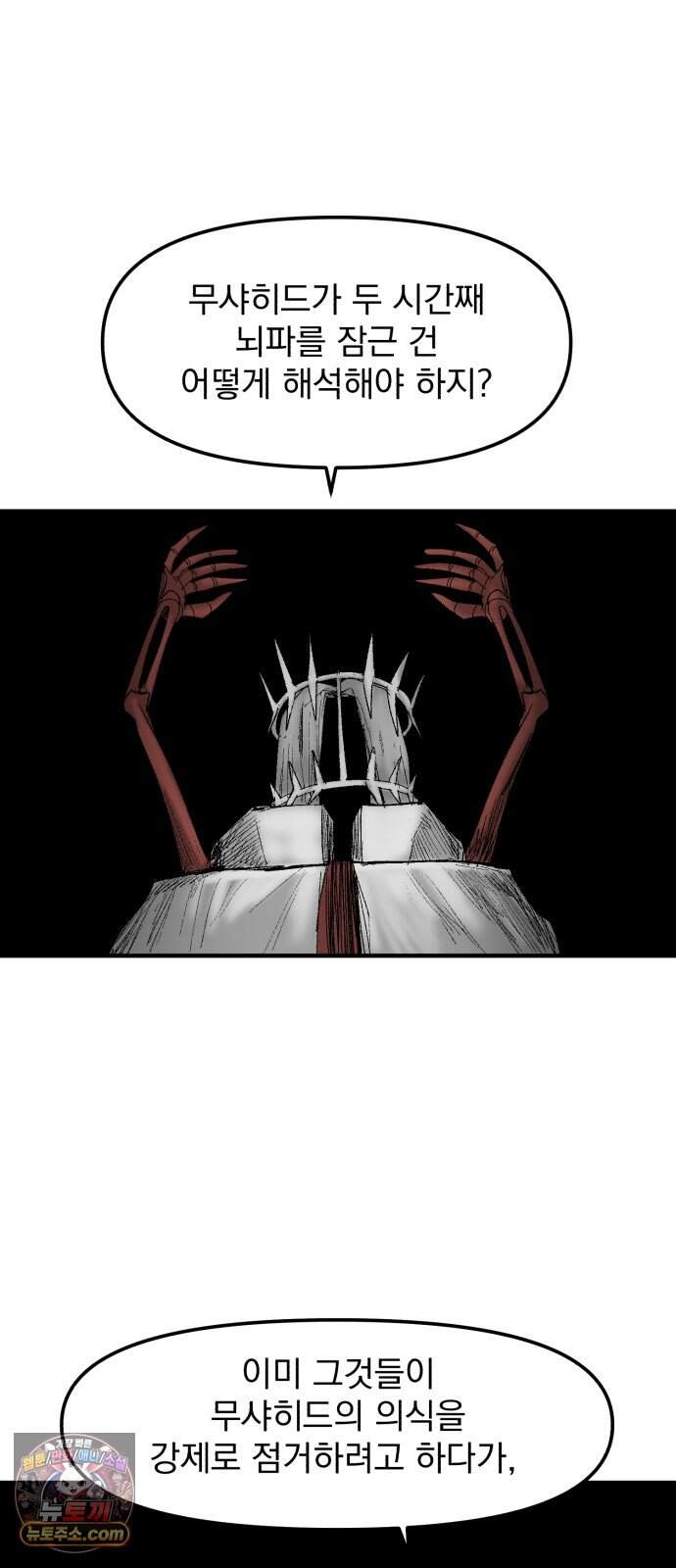뼈삼촌 16화 [데프콘 3] 40