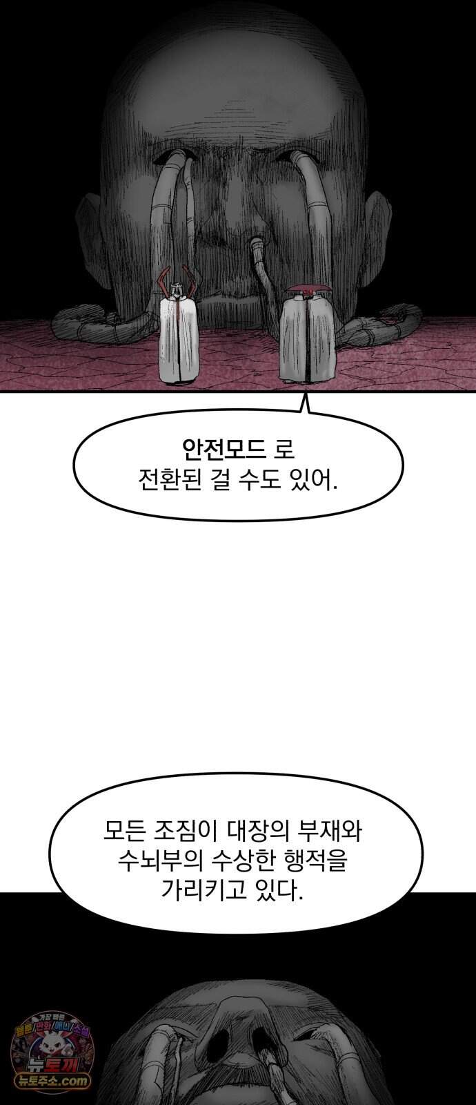 뼈삼촌 16화 [데프콘 3] 41