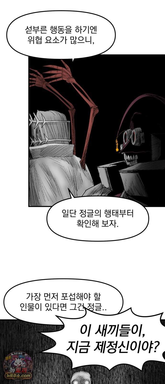 뼈삼촌 16화 [데프콘 3] 43